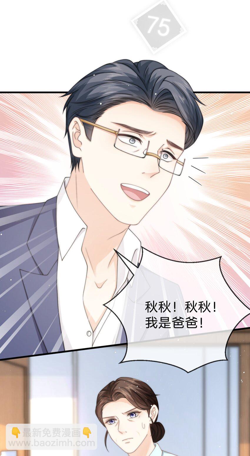 014 秋秋真正的父亲？-第14话