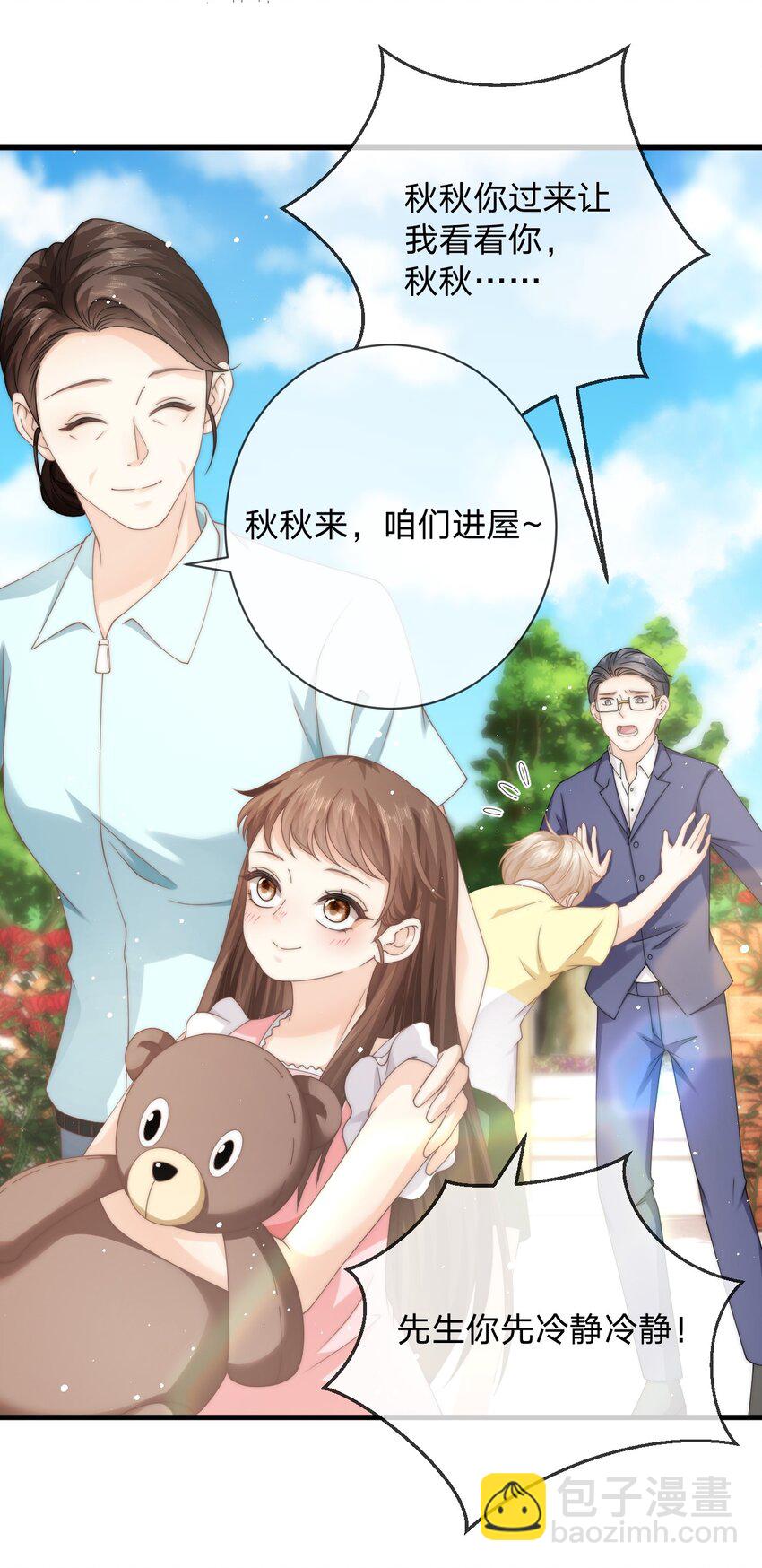 014 秋秋真正的父亲？-第14话