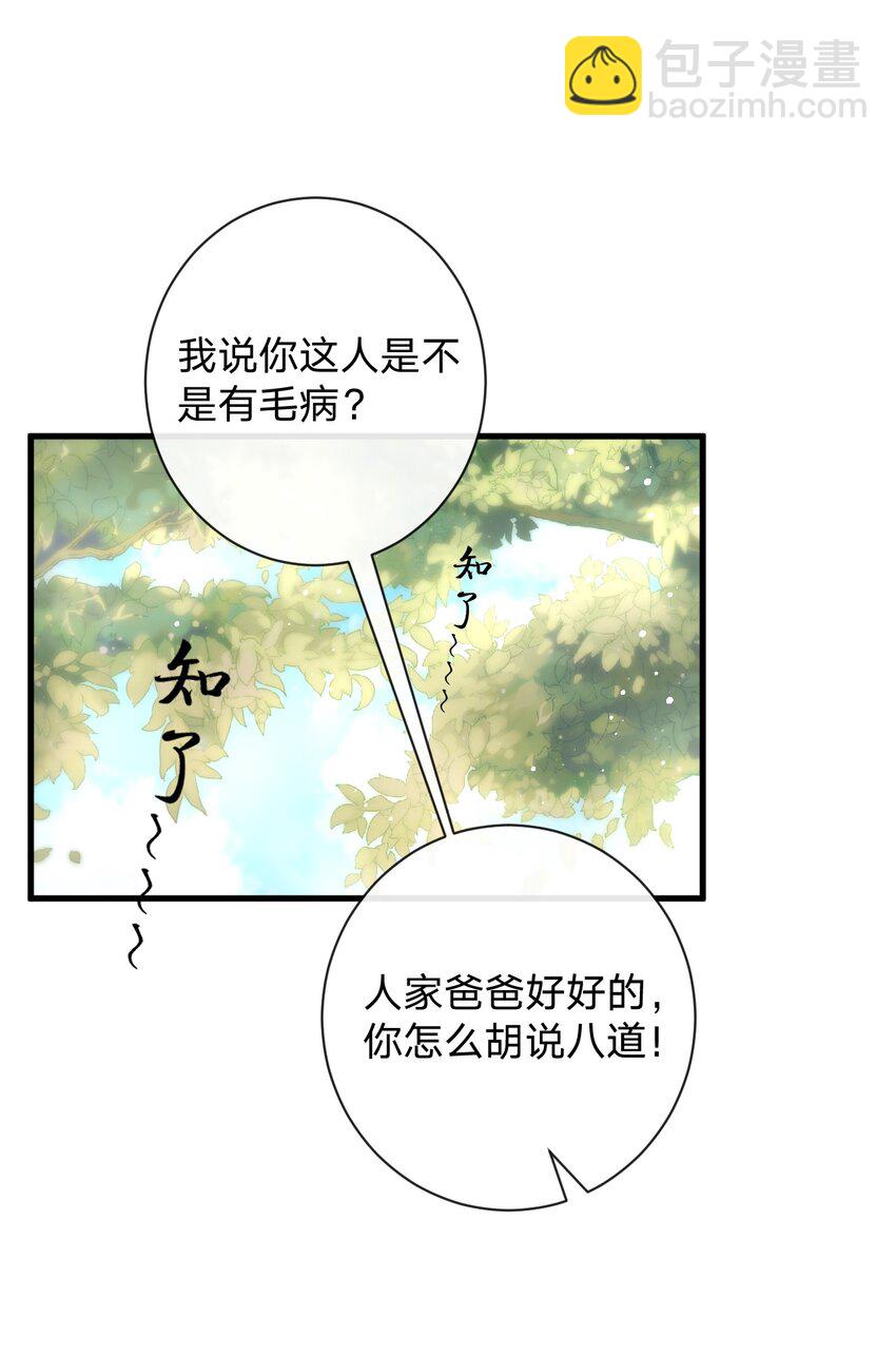 014 秋秋真正的父亲？-第14话