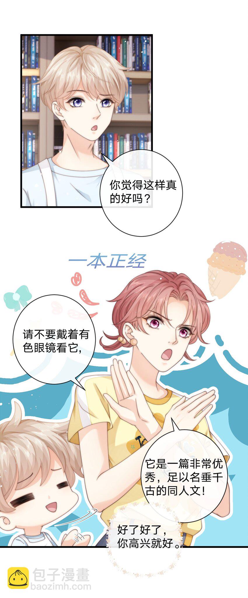 018 找我当天女？-第18话