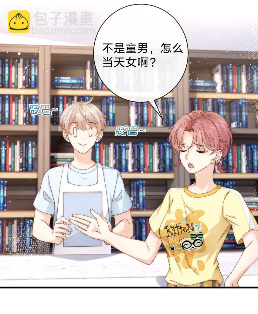 018 找我当天女？-第18话