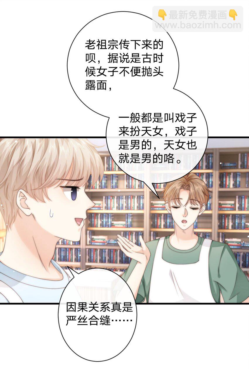 018 找我当天女？-第18话