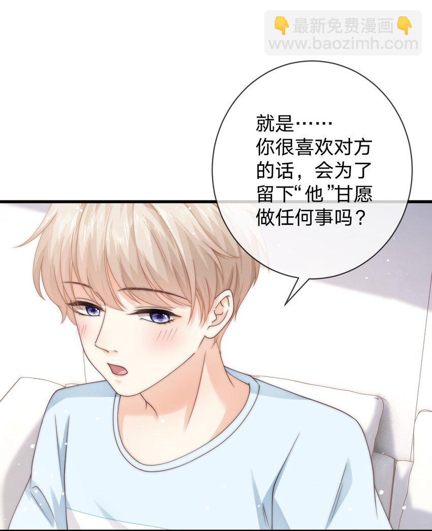 020 我会保护他的-第20话