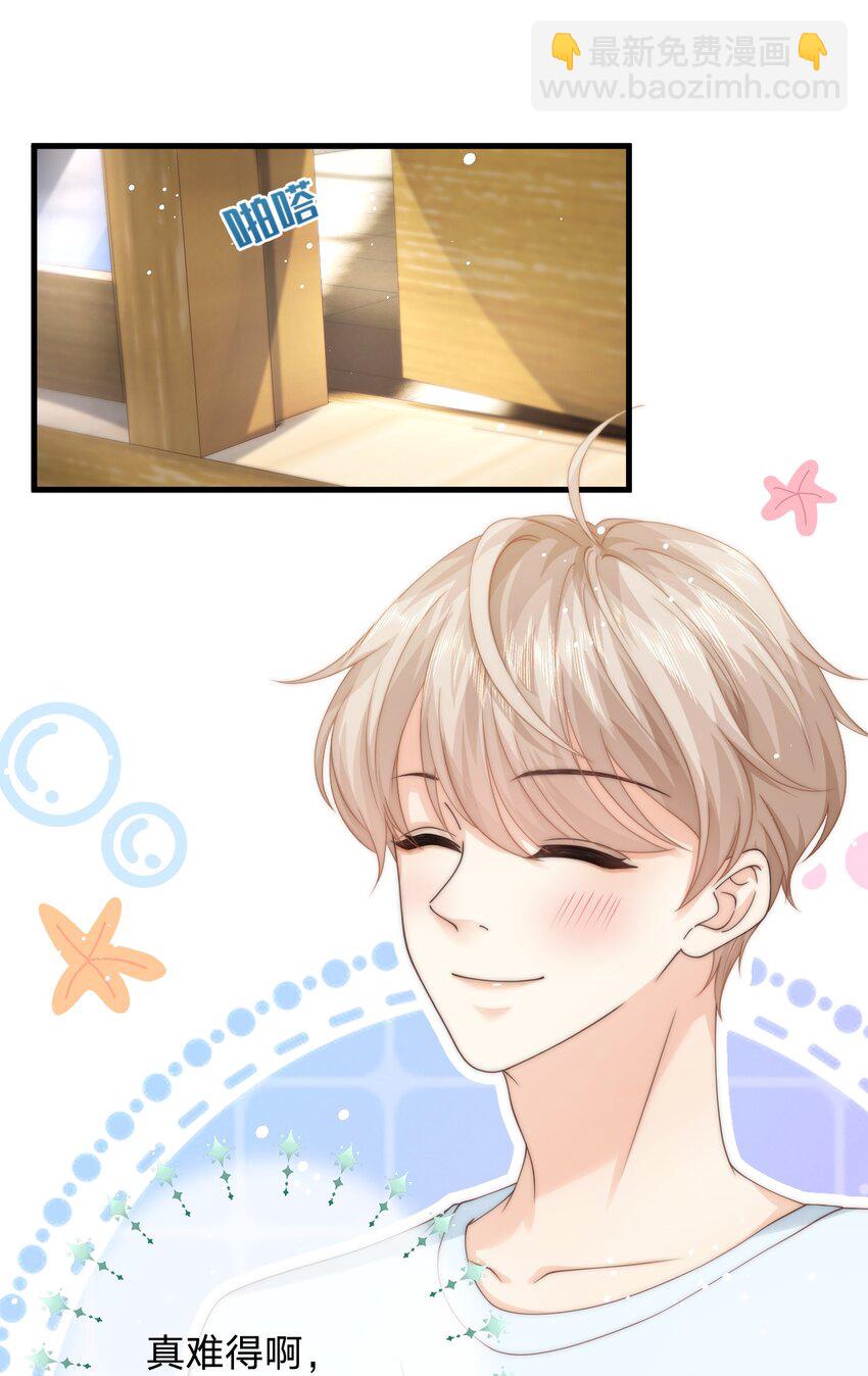 020 我会保护他的-第20话