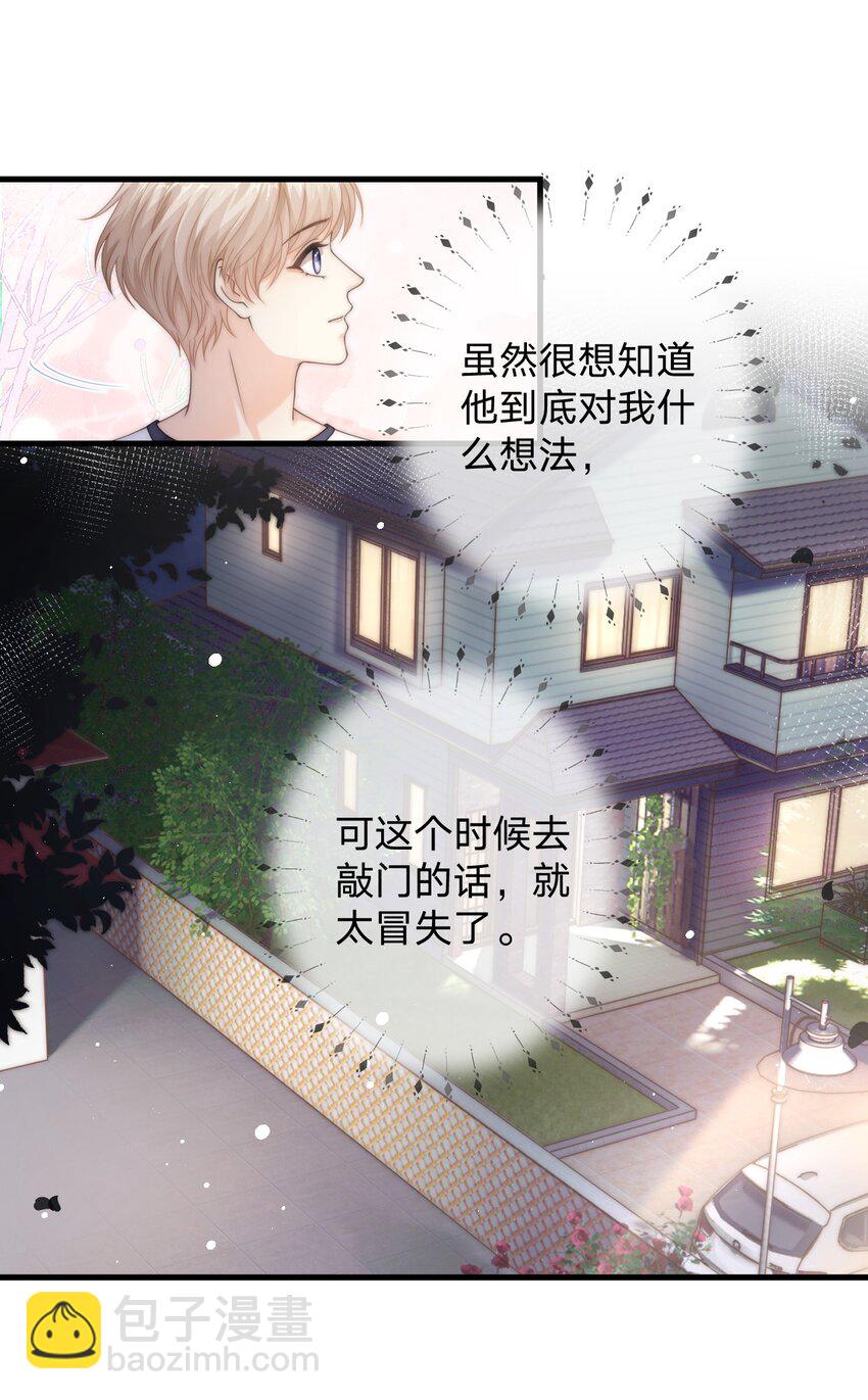 024 他为什么躲着我-第24话