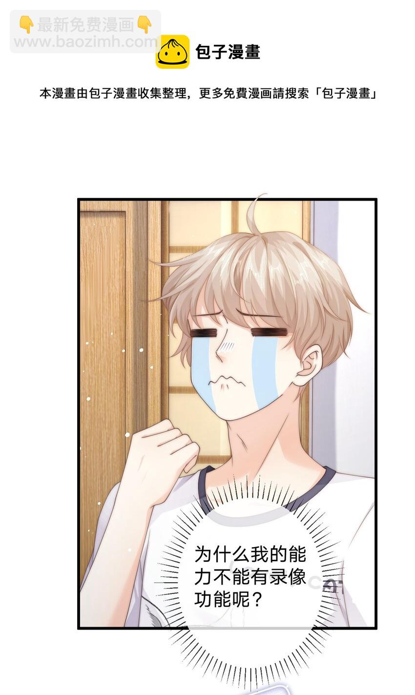 024 他为什么躲着我-第24话