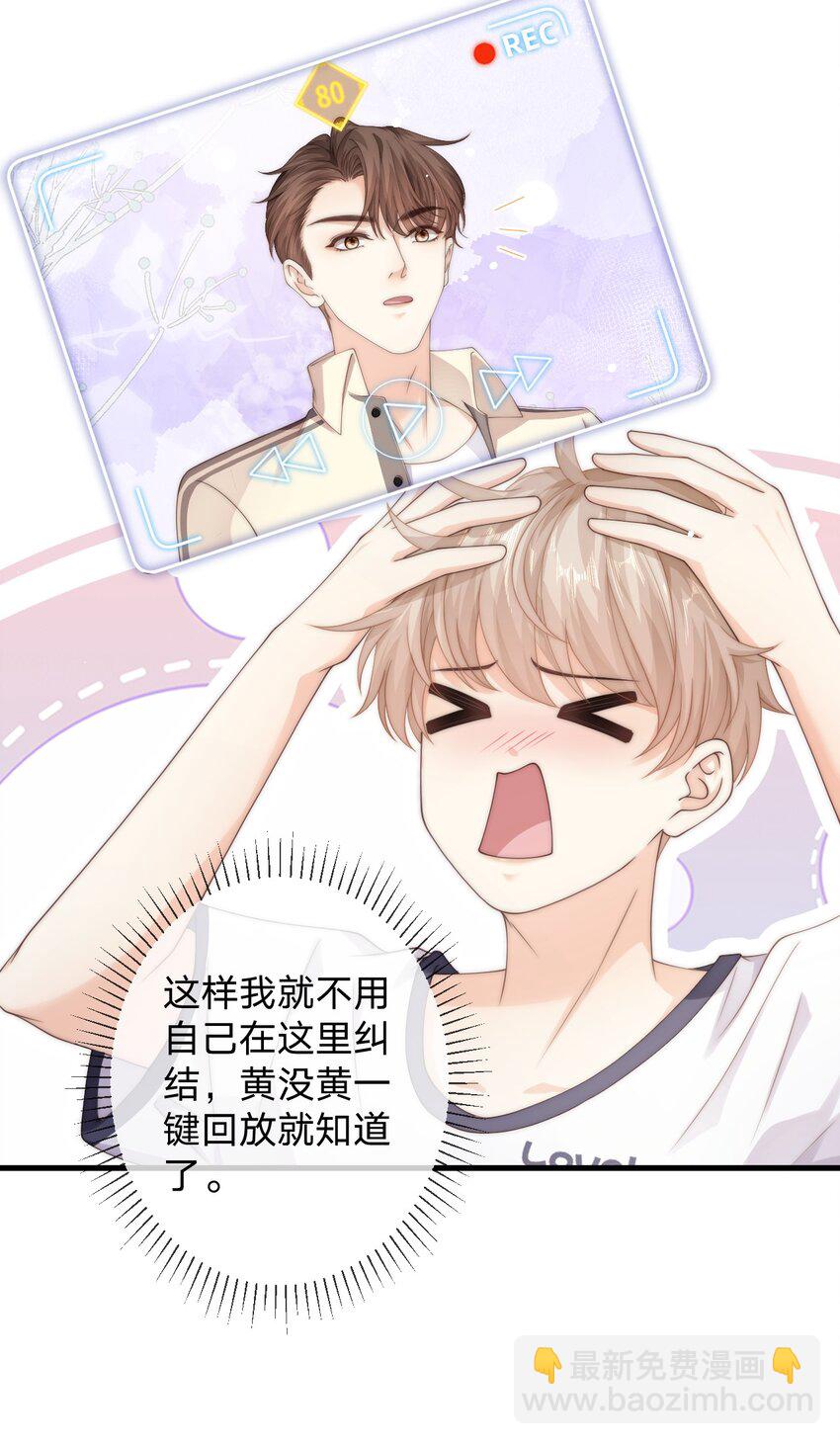 024 他为什么躲着我-第24话