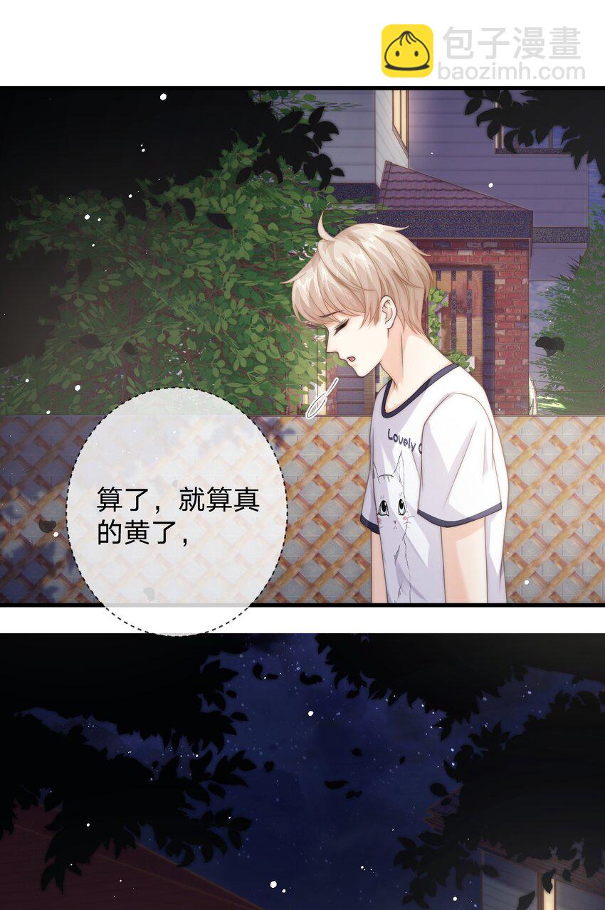 024 他为什么躲着我-第24话