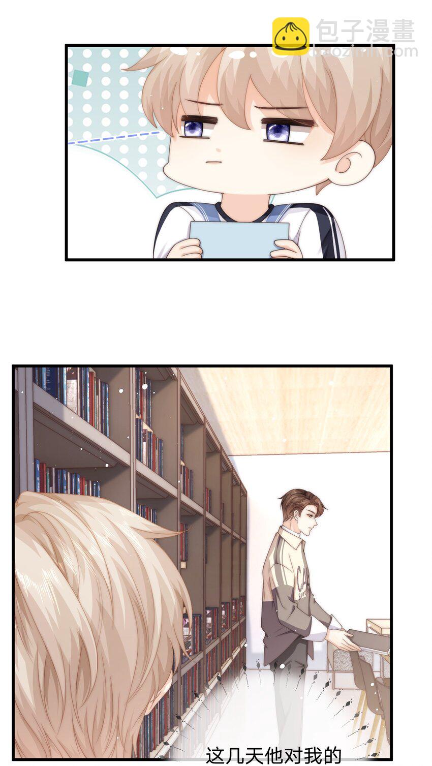 024 他为什么躲着我-第24话