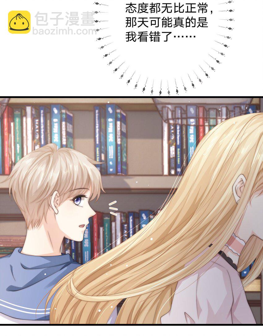 024 他为什么躲着我-第24话