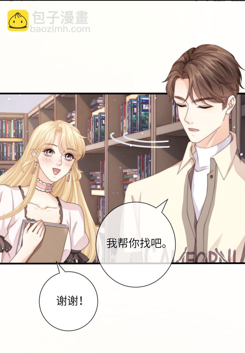 024 他为什么躲着我-第24话