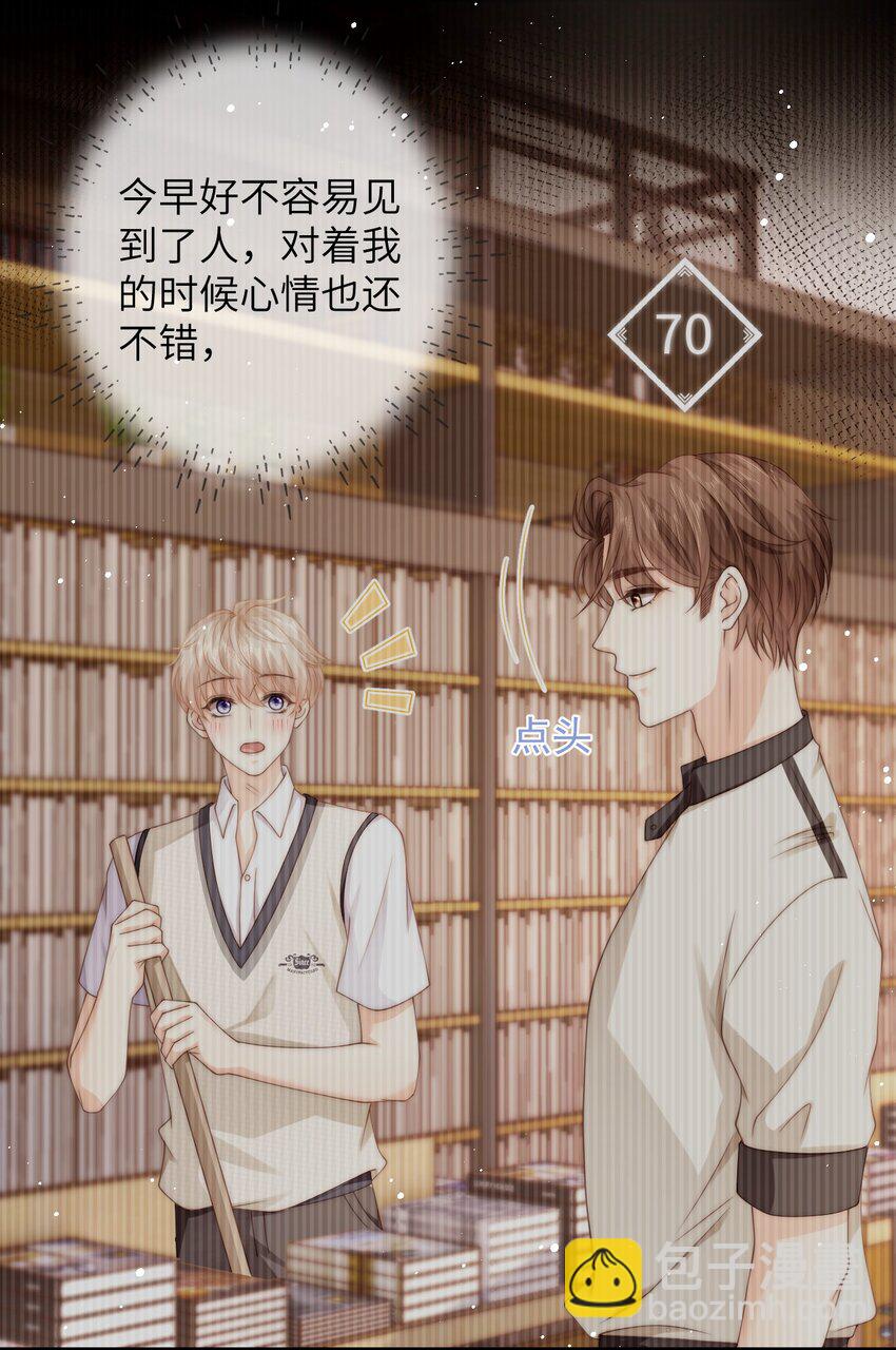 024 他为什么躲着我-第24话