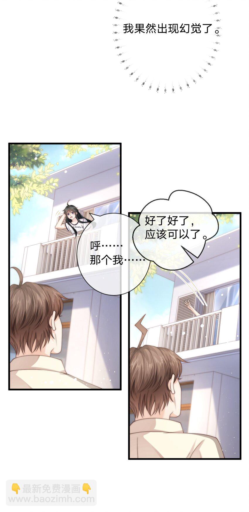 024 他为什么躲着我-第24话