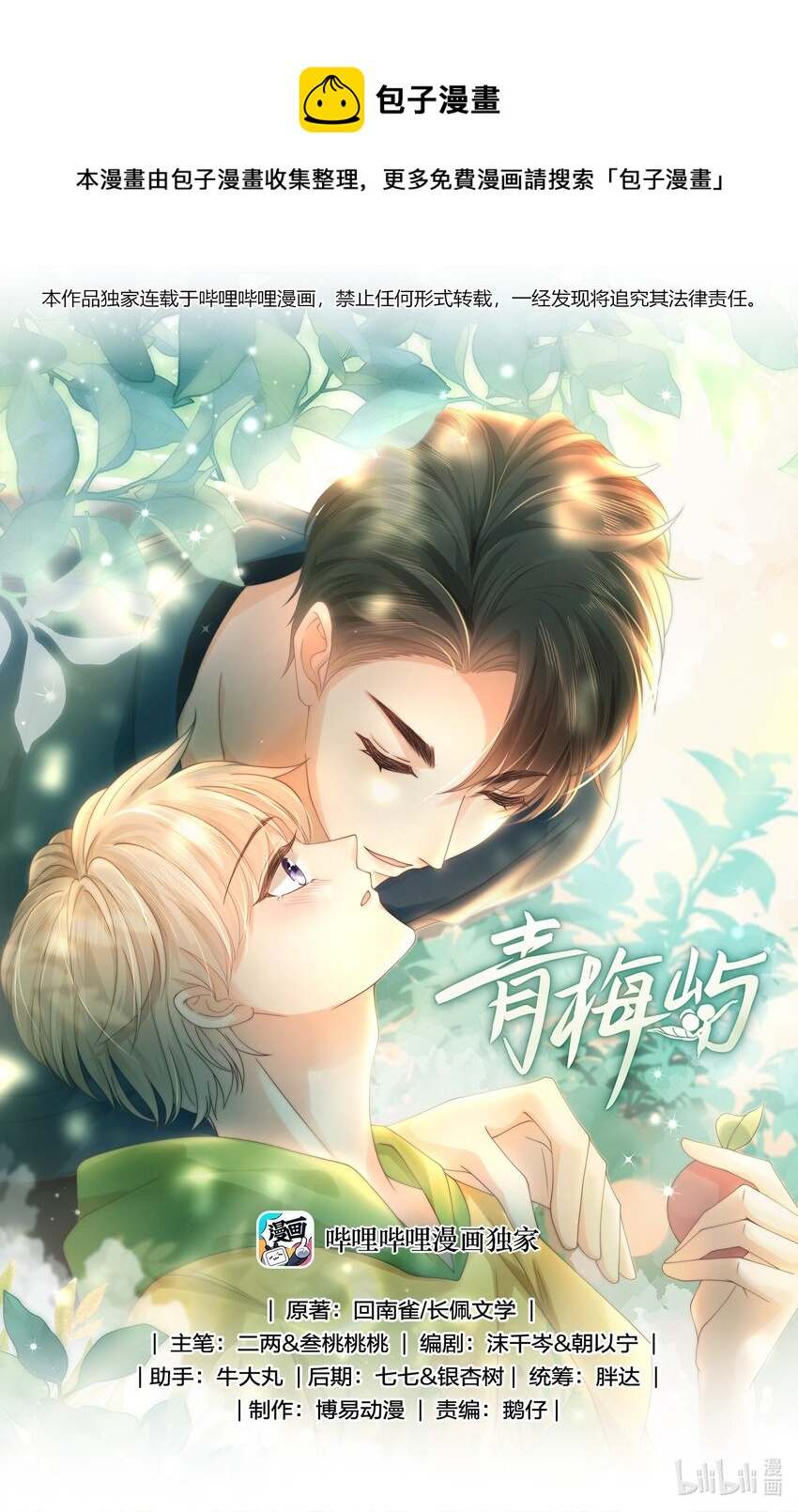 026 他真的黄了！-第26话