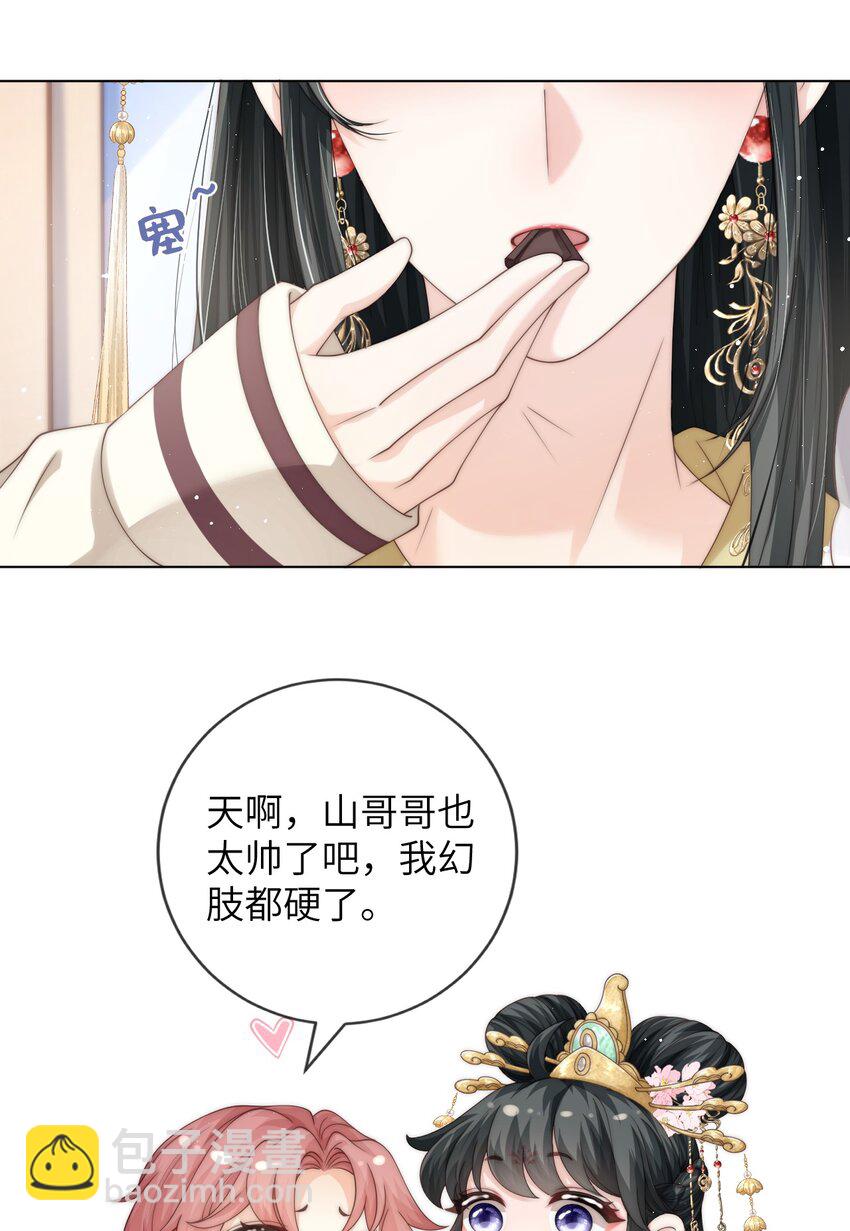 026 他真的黄了！-第26话