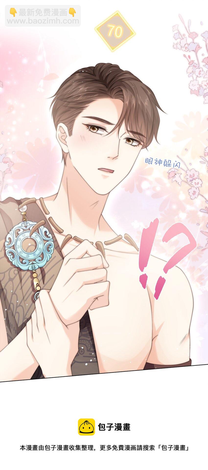 026 他真的黄了！-第26话