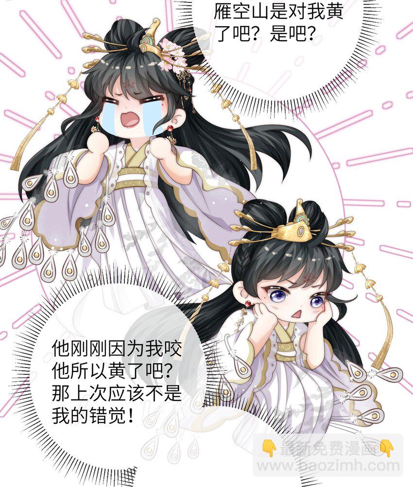 026 他真的黄了！-第26话