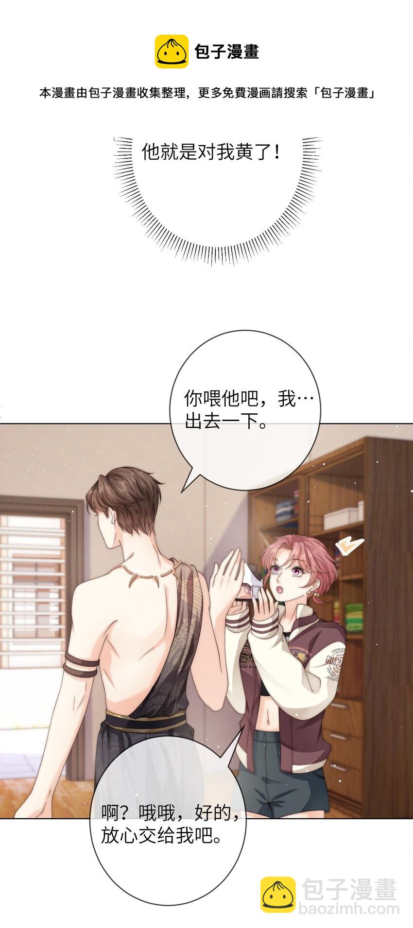 026 他真的黄了！-第26话