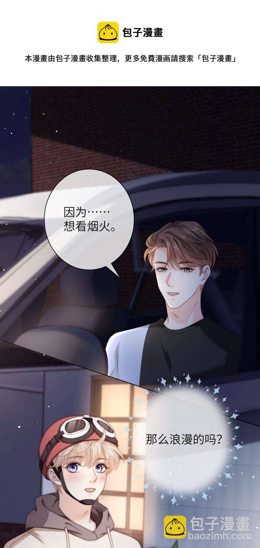 030 黄的猝不及防-第30话