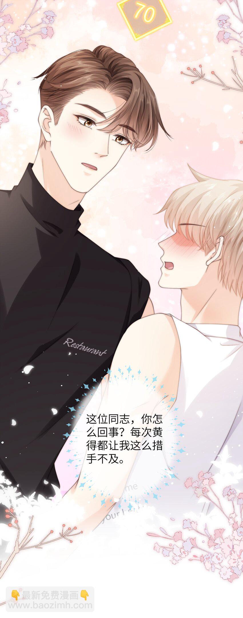 030 黄的猝不及防-第30话