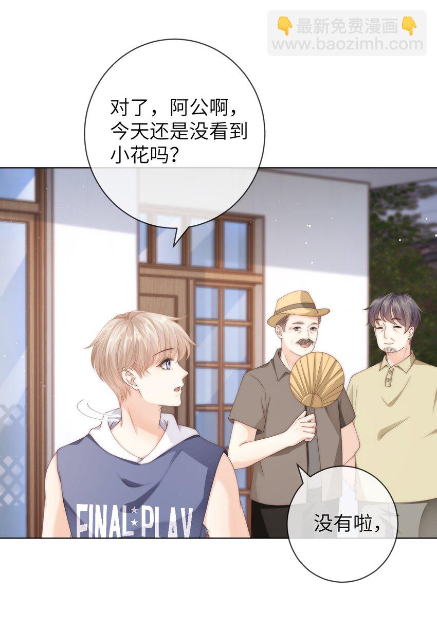 036 真的好喜欢他-第36话