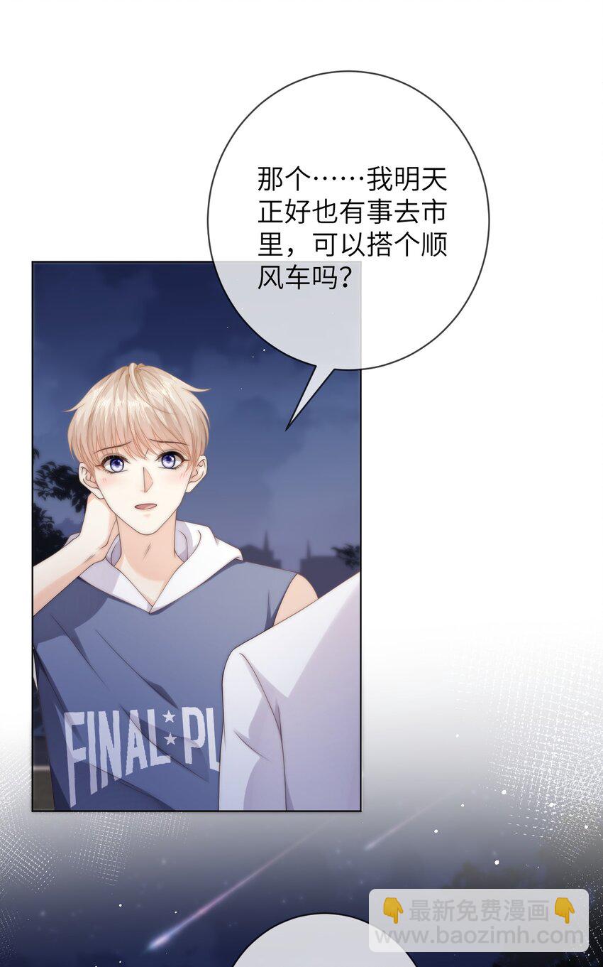 036 真的好喜欢他-第36话