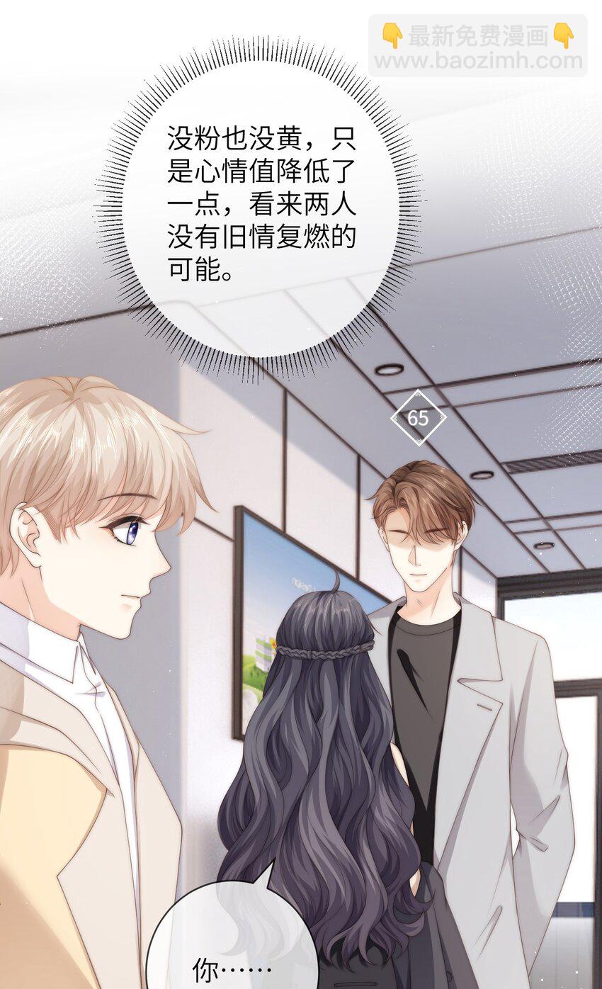 036 真的好喜欢他-第36话