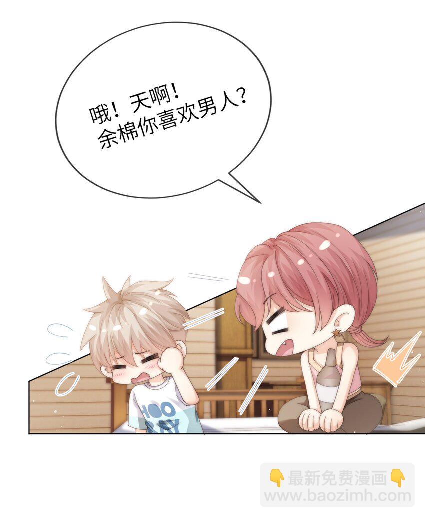 038 为什么你不喜欢我啊？-第38话