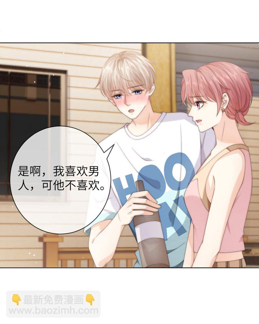 038 为什么你不喜欢我啊？-第38话