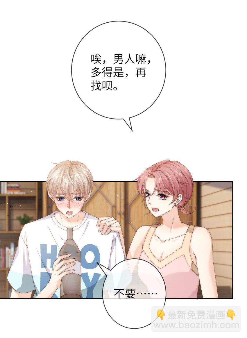 038 为什么你不喜欢我啊？-第38话