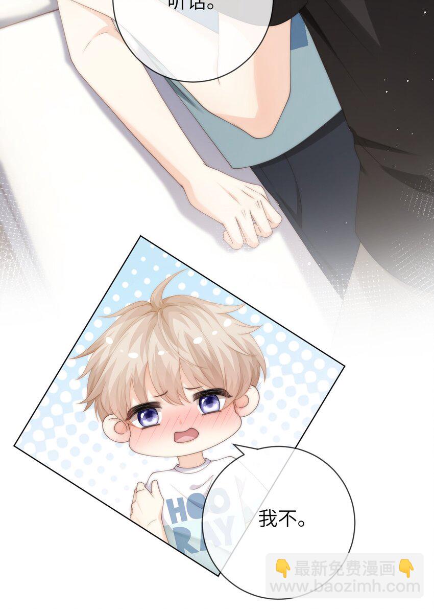 038 为什么你不喜欢我啊？-第38话