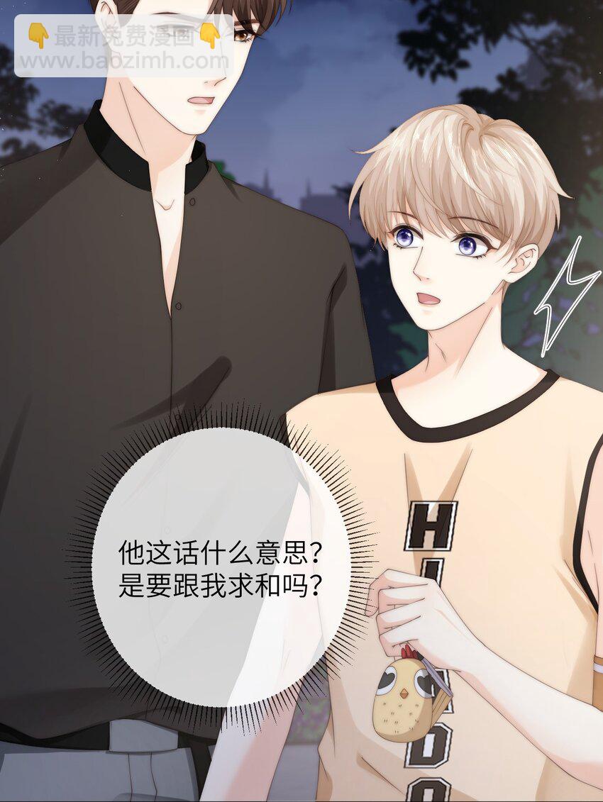 046 雁空山，我喜欢你-第46话