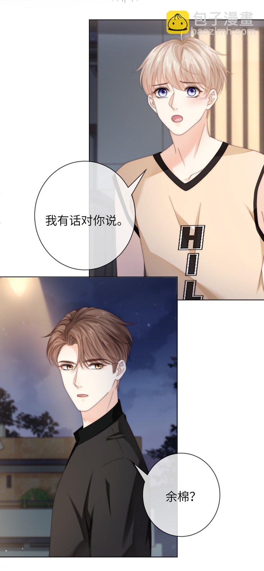 046 雁空山，我喜欢你-第46话