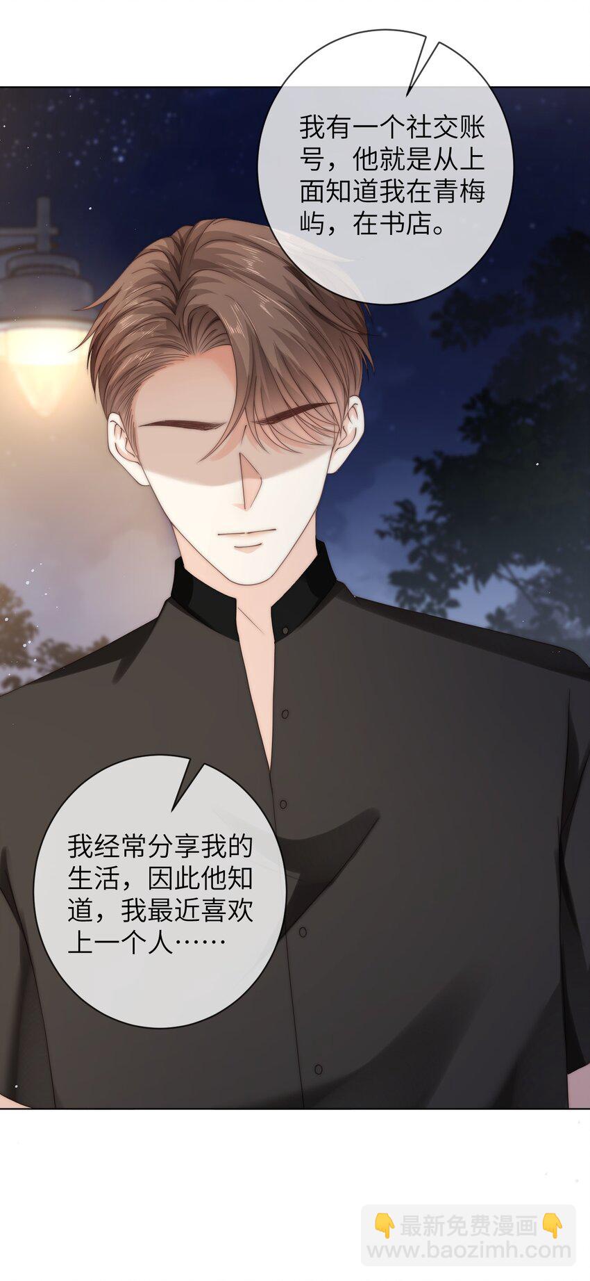 046 雁空山，我喜欢你-第46话