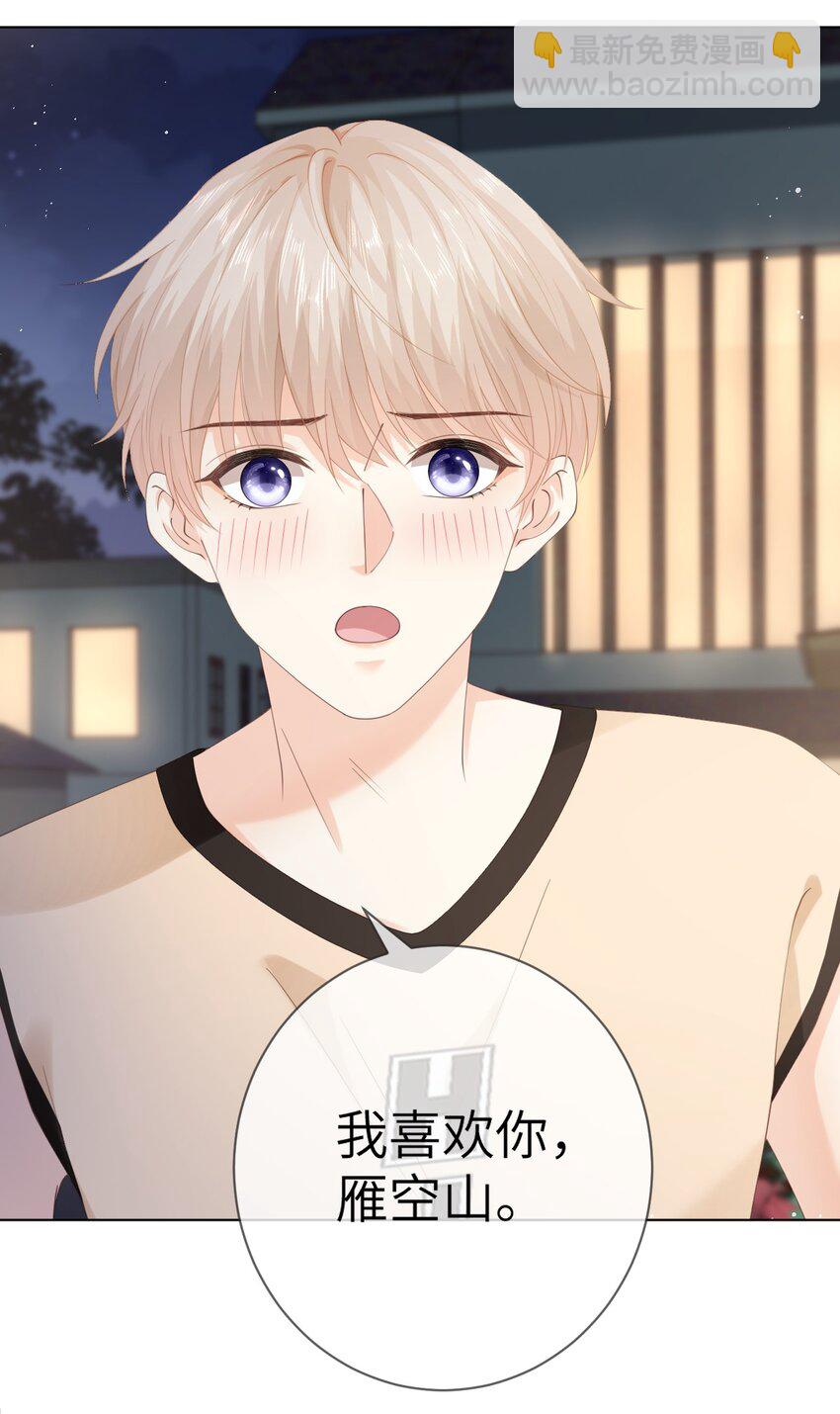 046 雁空山，我喜欢你-第46话