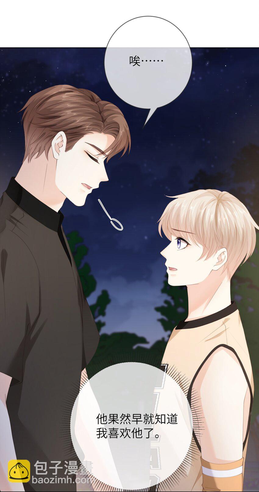 046 雁空山，我喜欢你-第46话