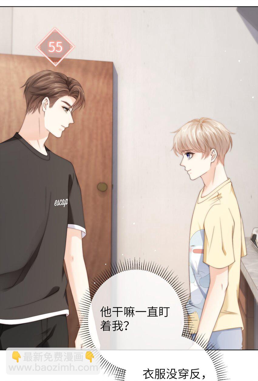 050 所以你要和他试吗？-第50话