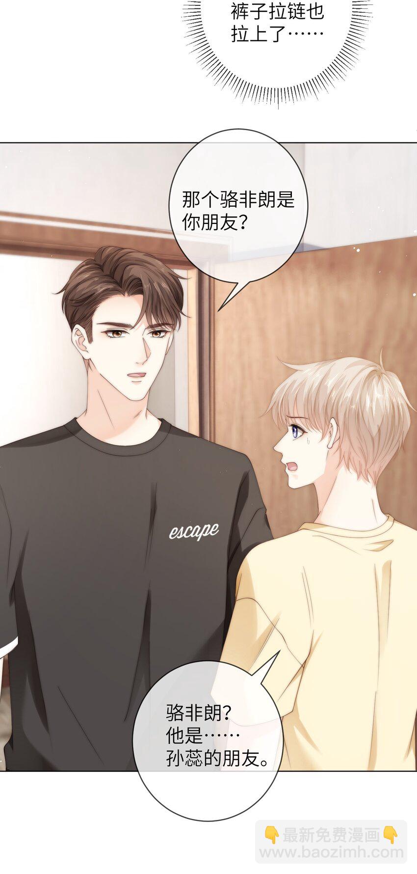 050 所以你要和他试吗？-第50话