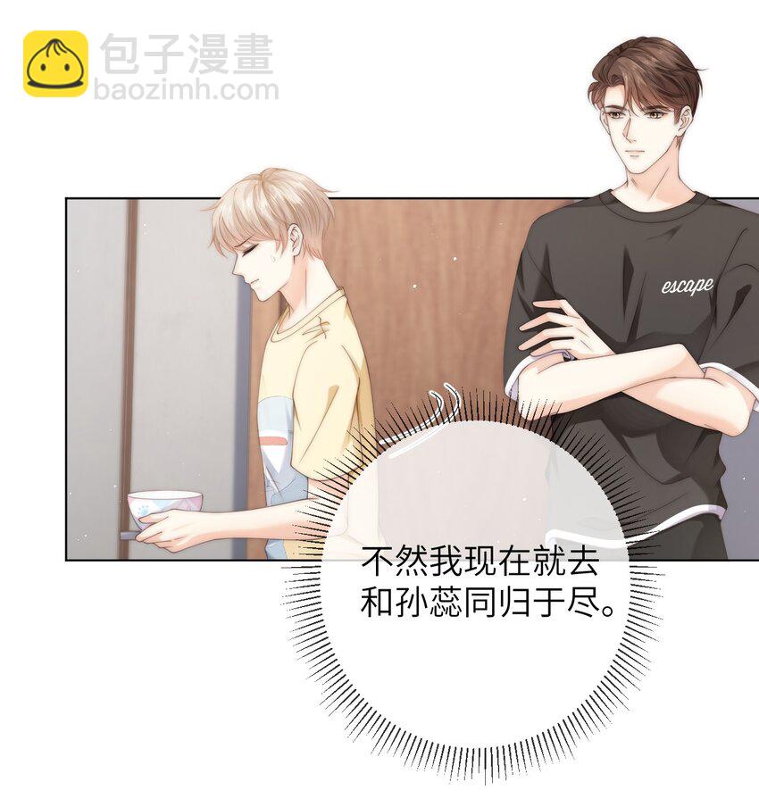 050 所以你要和他试吗？-第50话