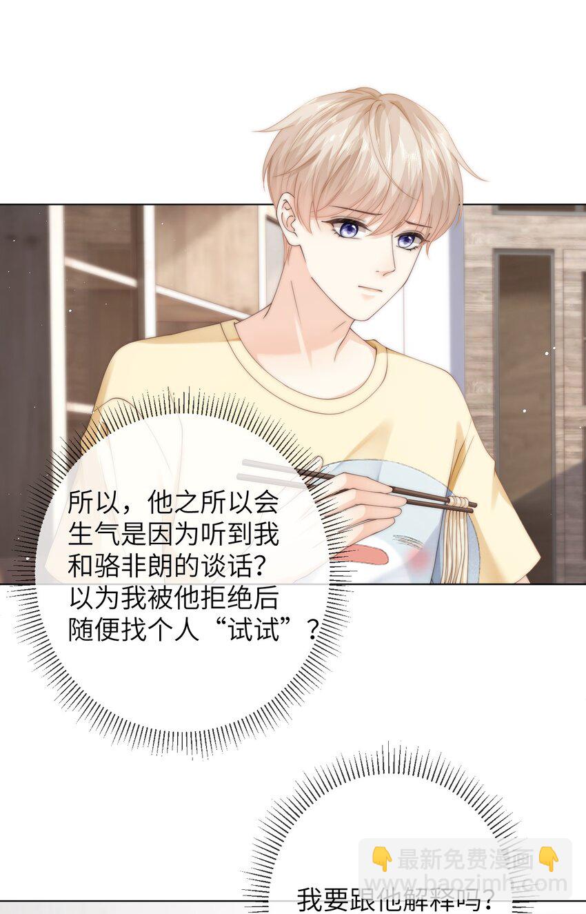 050 所以你要和他试吗？-第50话