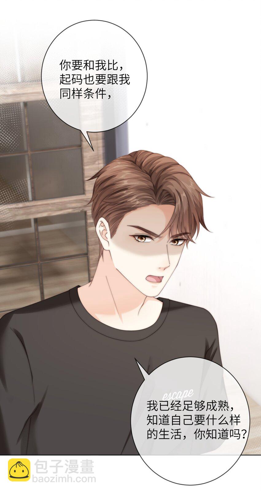 050 所以你要和他试吗？-第50话