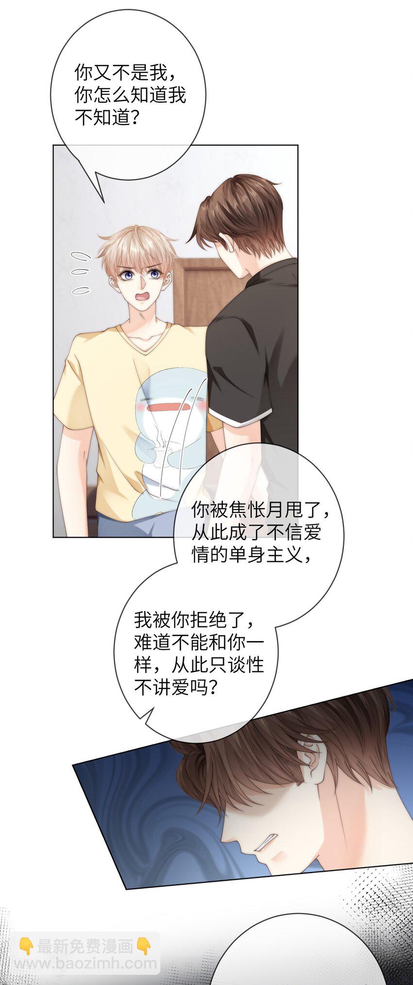 050 所以你要和他试吗？-第50话