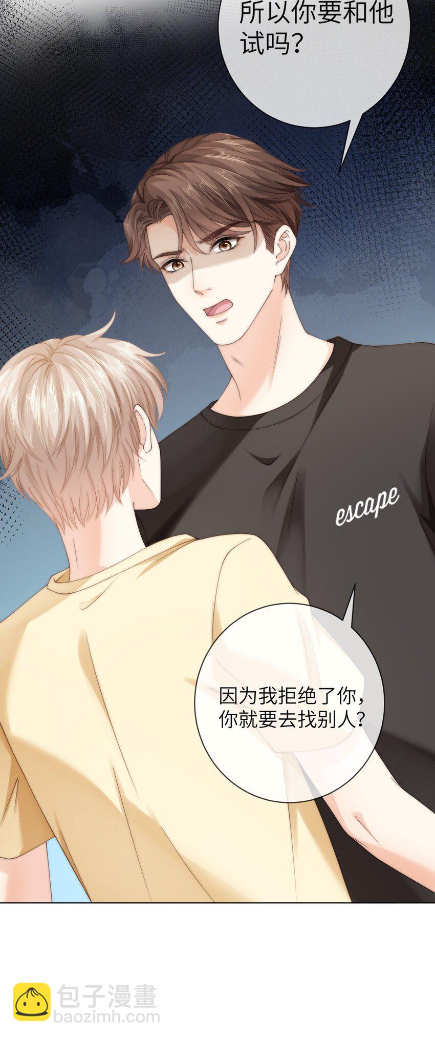 050 所以你要和他试吗？-第50话