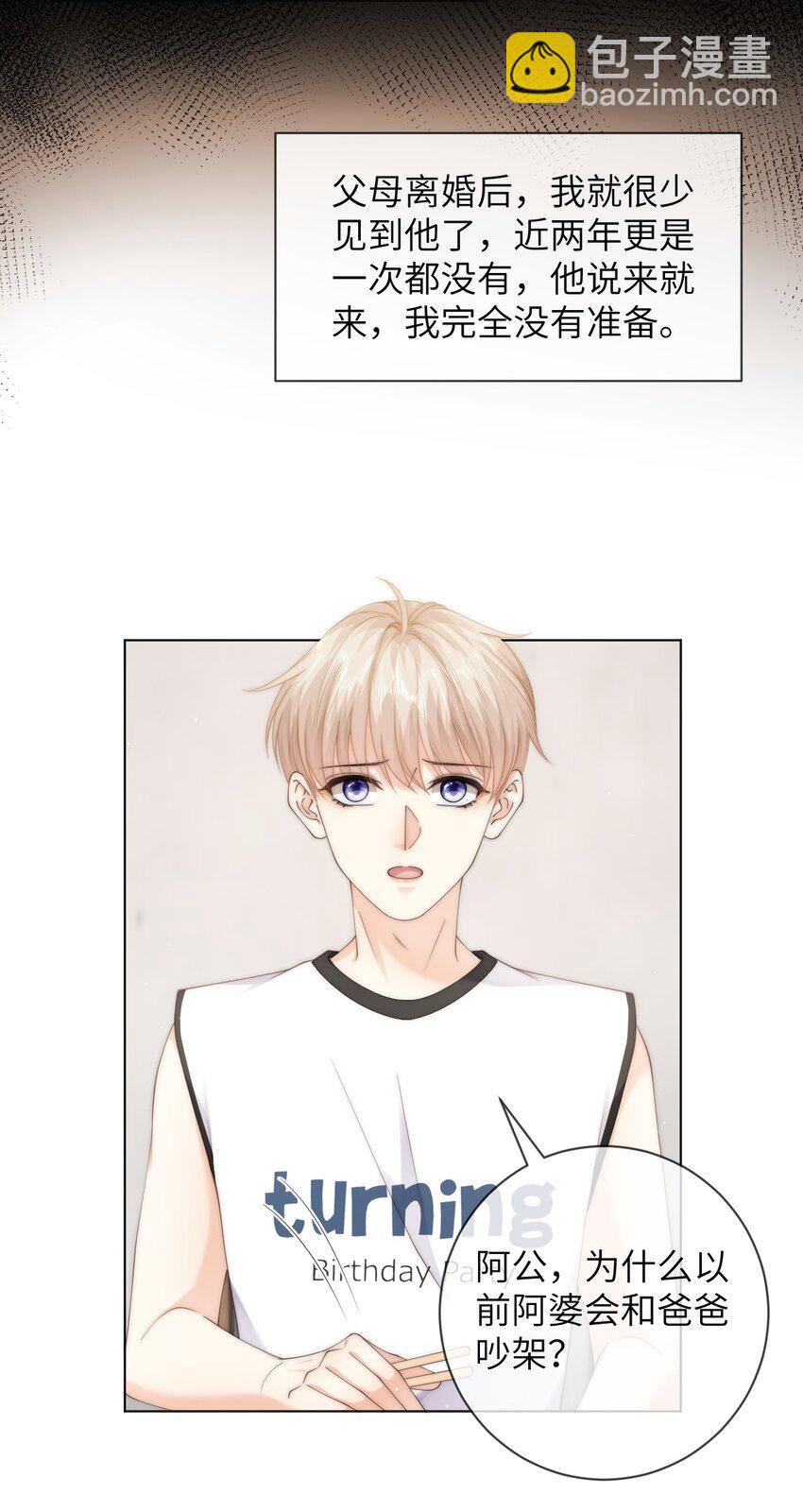 054 随便你亲！-第54话