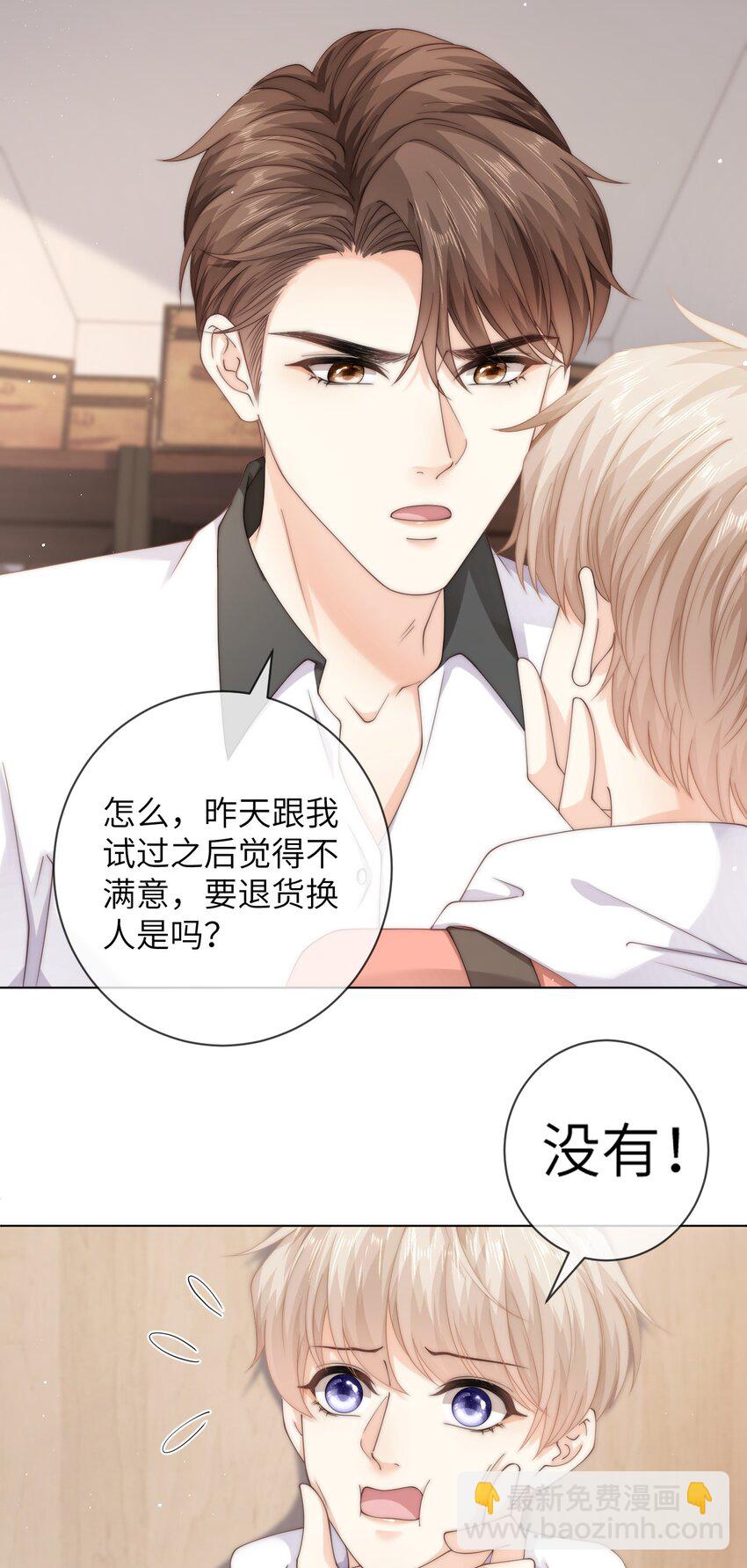 054 随便你亲！-第54话