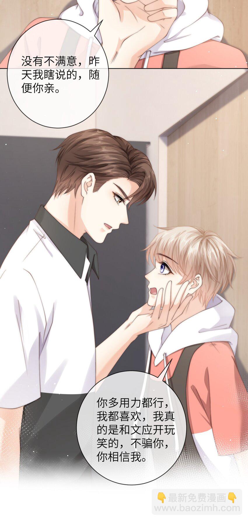054 随便你亲！-第54话