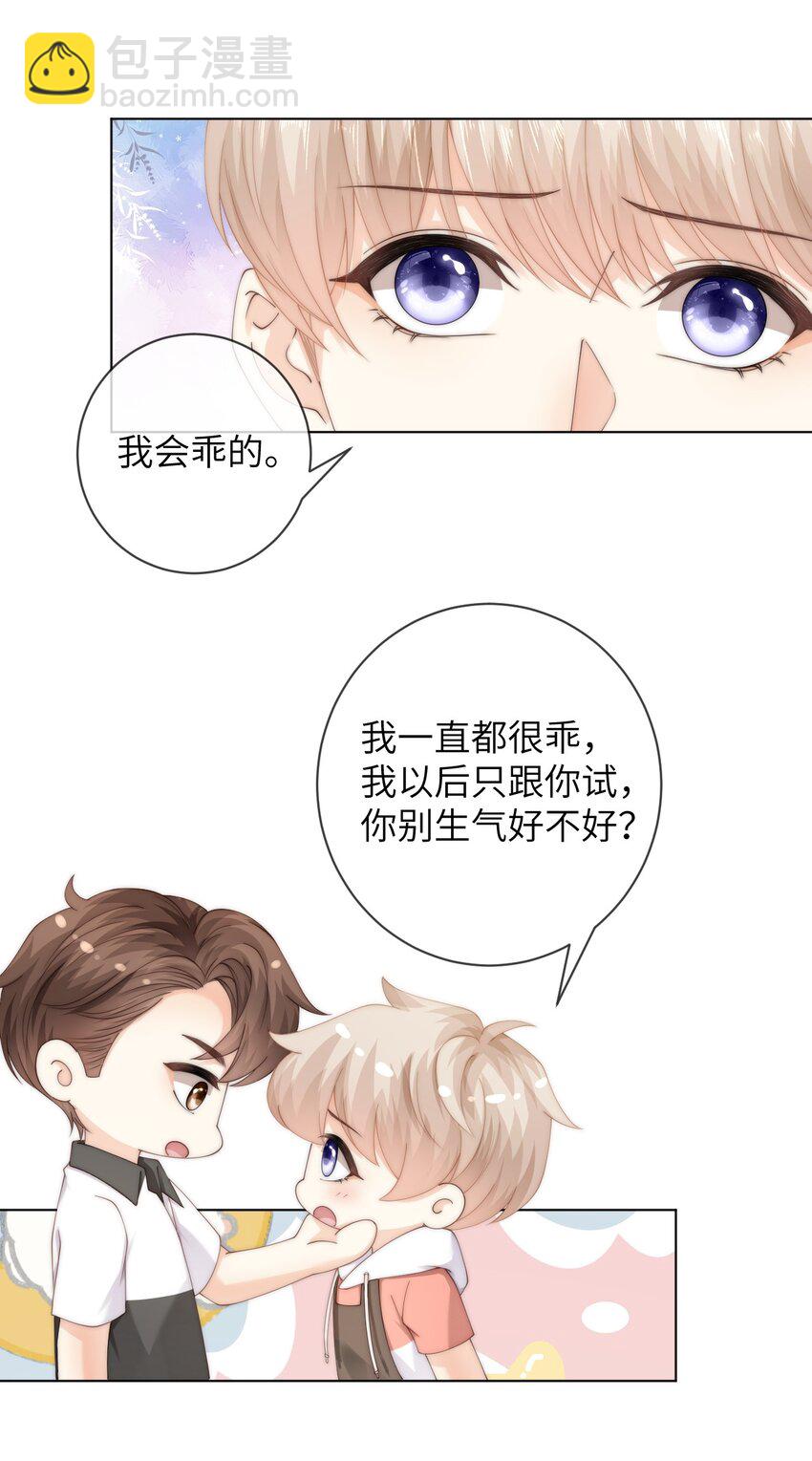 054 随便你亲！-第54话