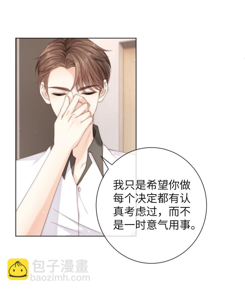 054 随便你亲！-第54话