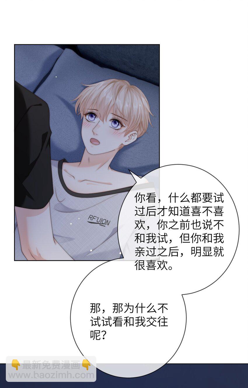 062 你能和我交往吗-第62话