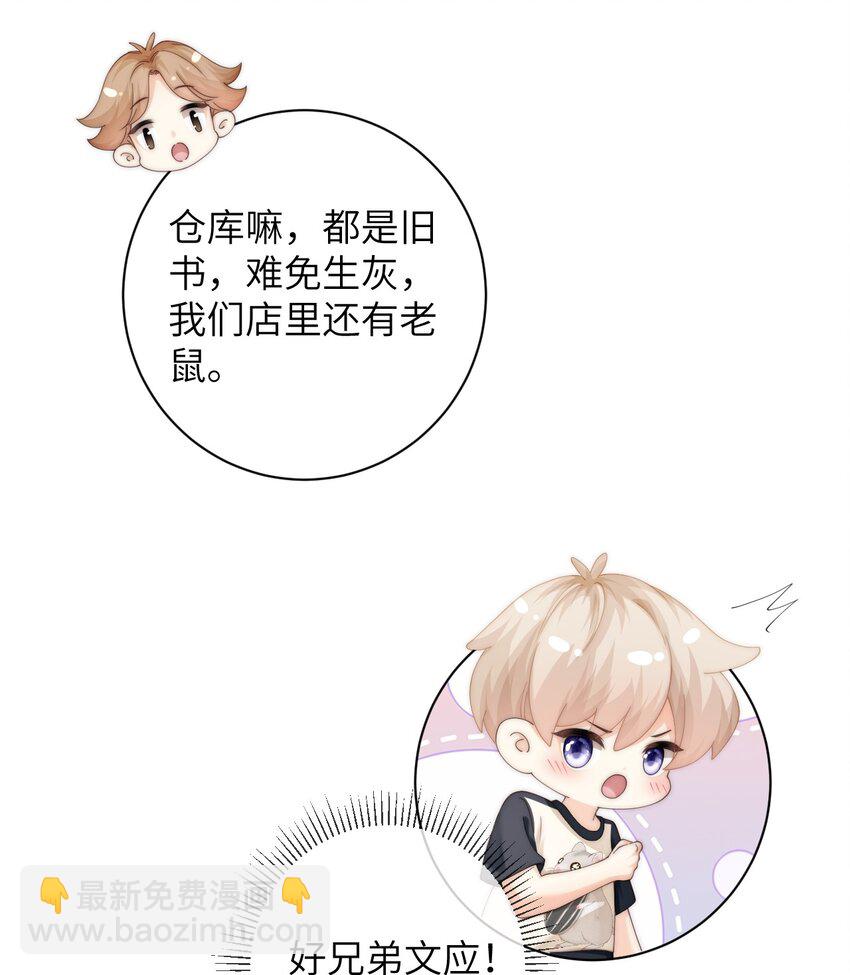 064 因为我比较好亲-第64话